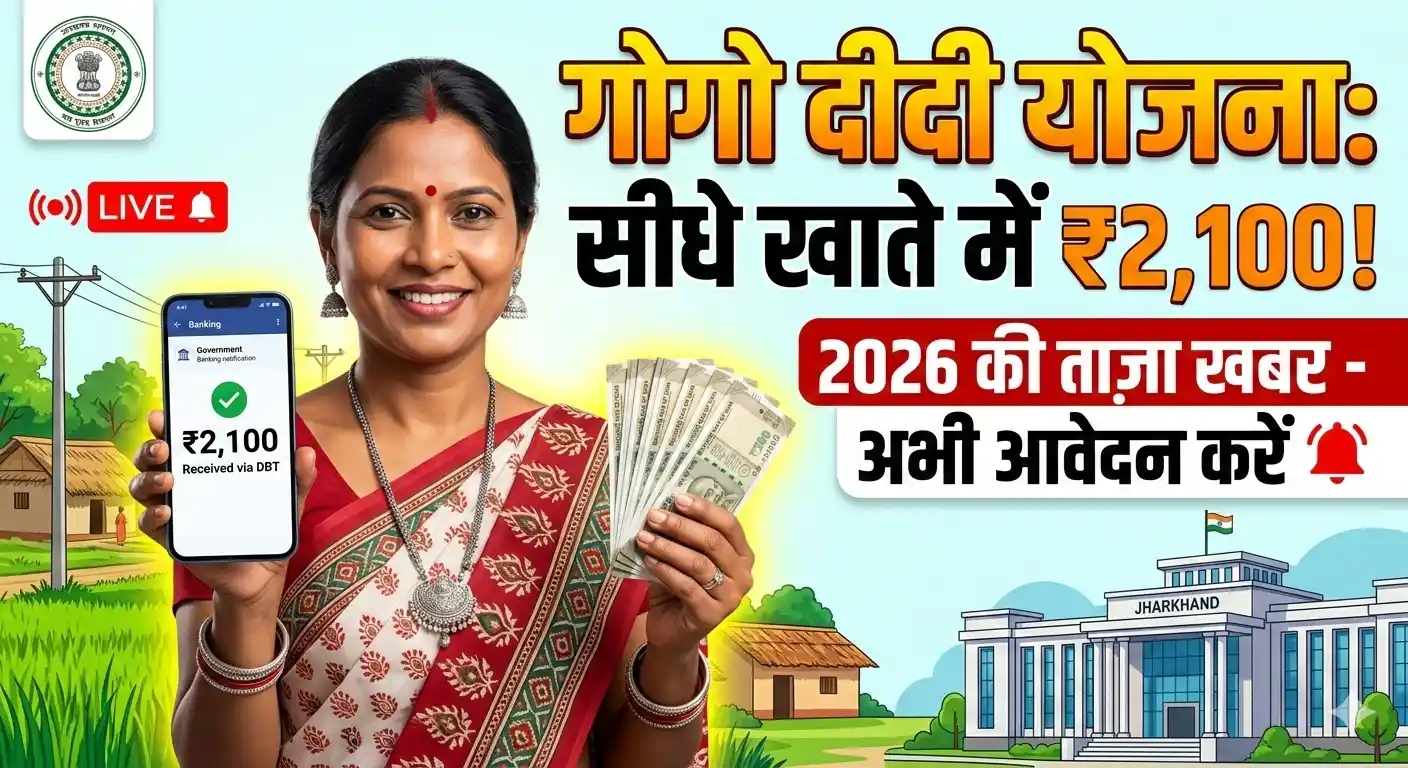 Gogo Didi Yojana latest news today