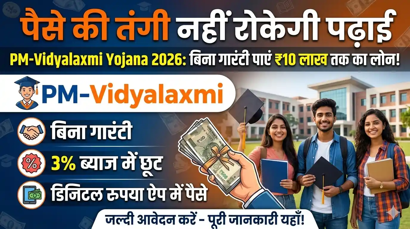 PM Vidyalaxmi Yojana