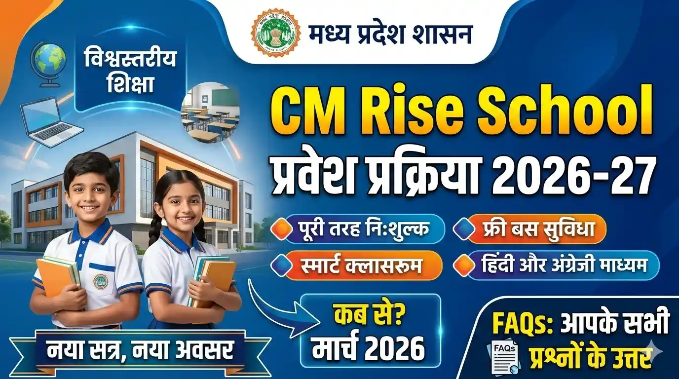 CM Rise School Admission 2026