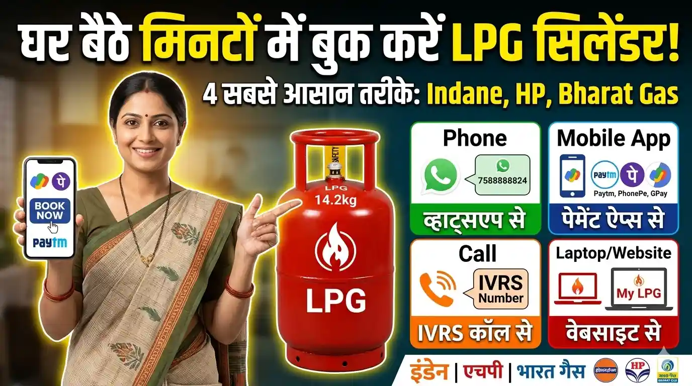 Gas Cylinder Book Kaise Kare