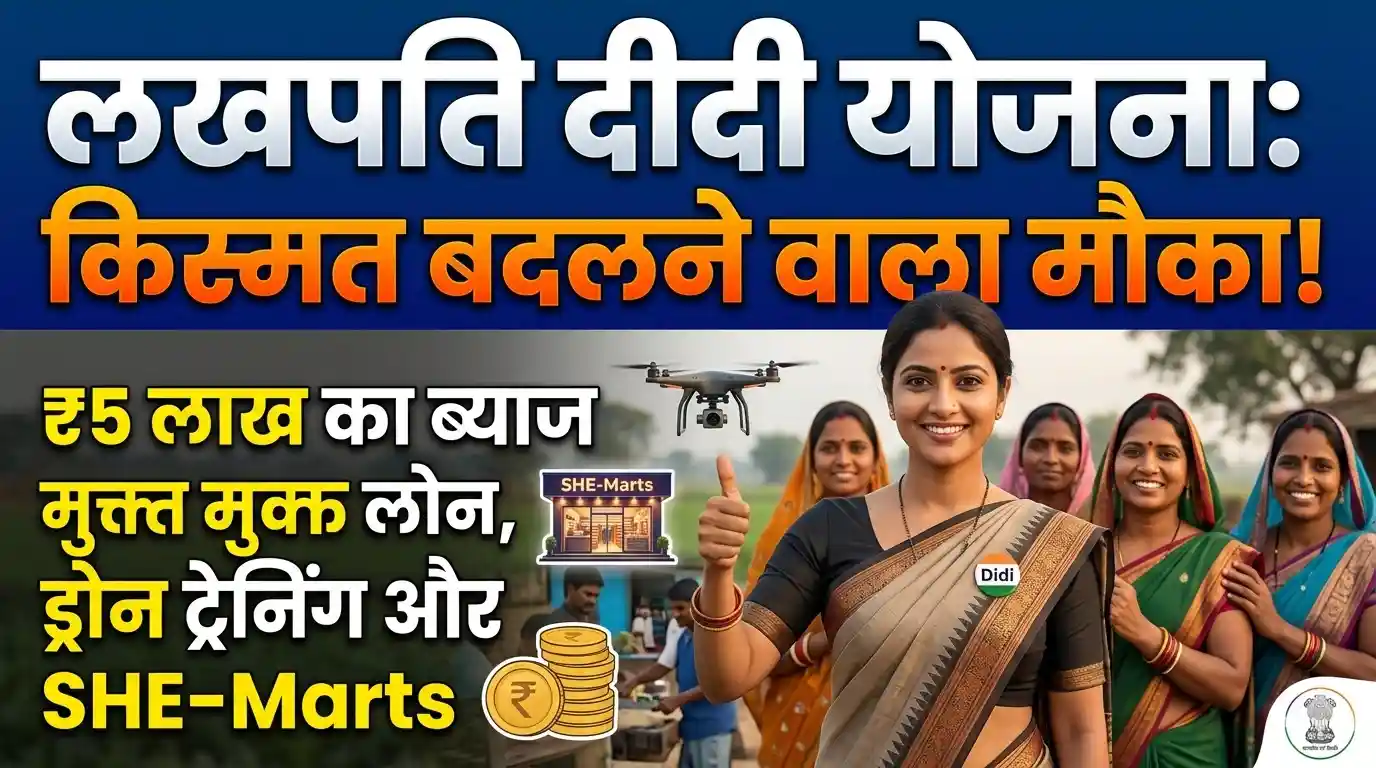 Lakhpati Didi Yojana 2026 New Updates and Benefits
