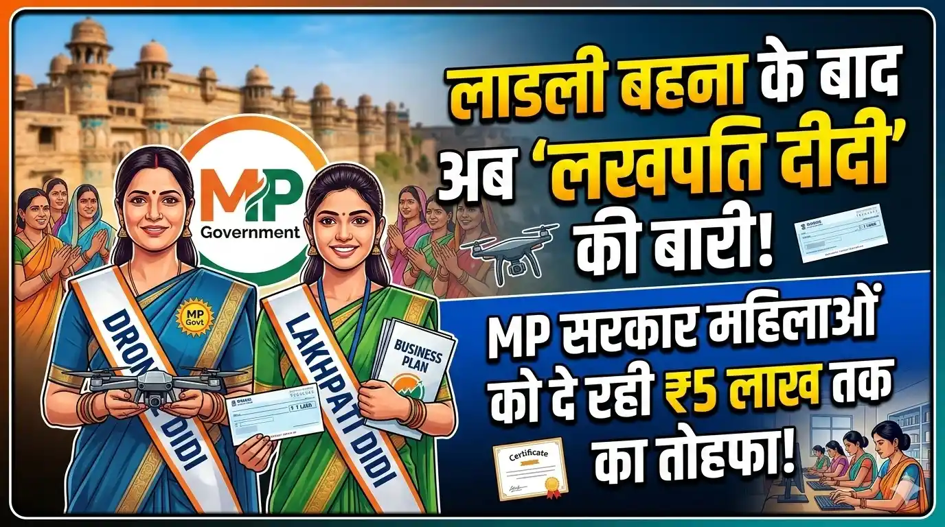 Lakhpati Didi Yojana MP