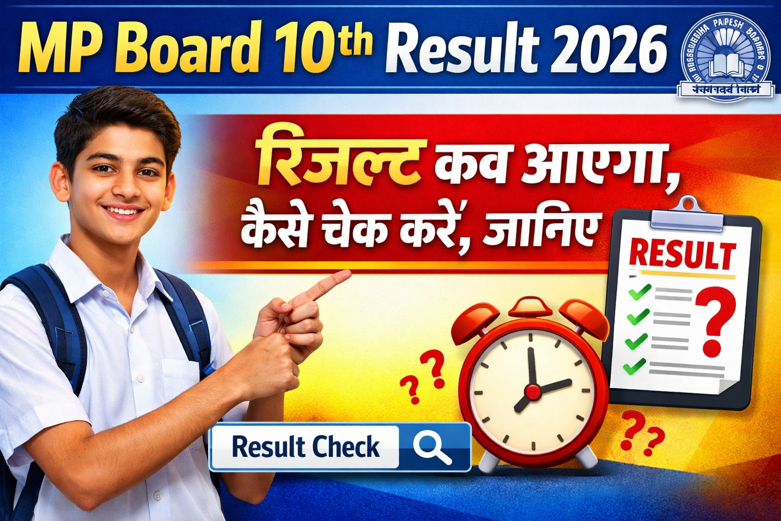 MP Board 10th Result 2026