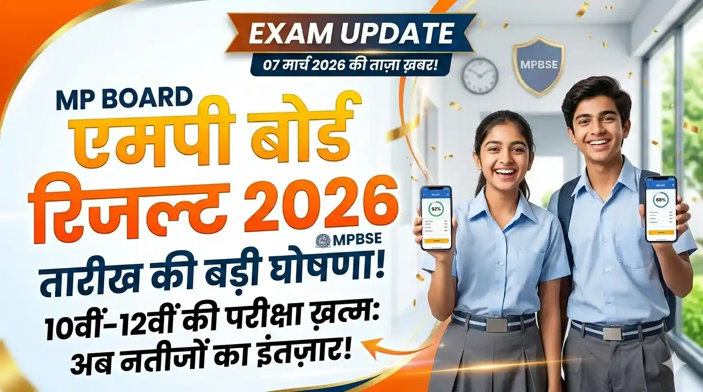 MP Board Result 2026 Update