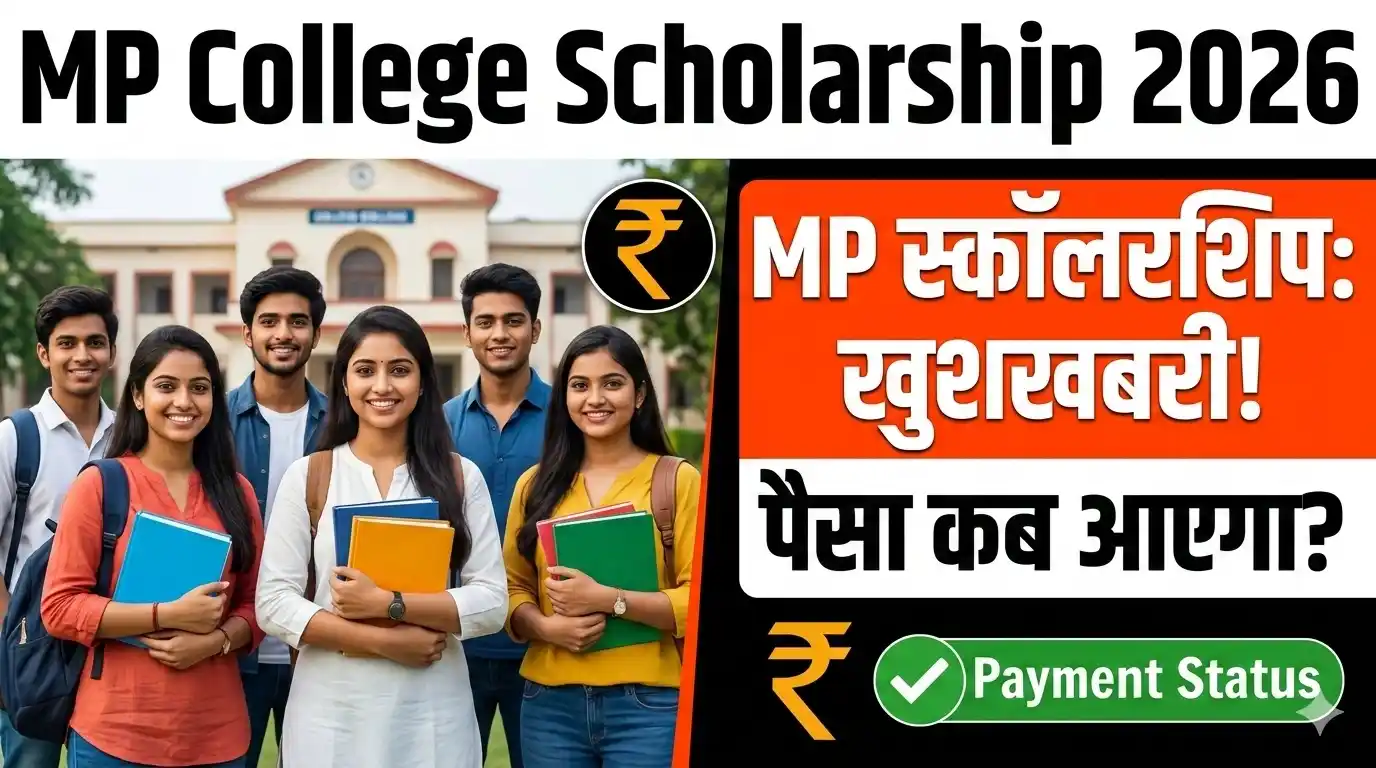 MP College Scholarship Kab Aayegi