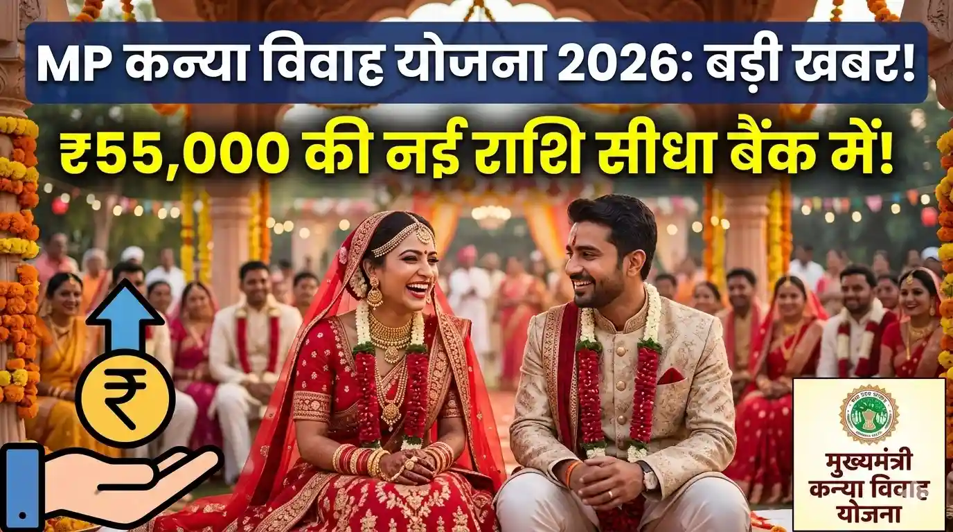MP Kanya Vivah Yojana 2026