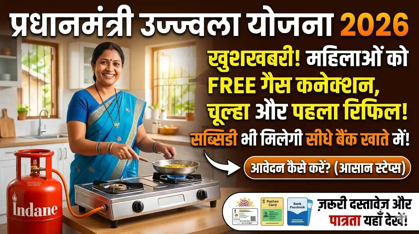 PM Ujjwala Yojana 2026 Apply Process