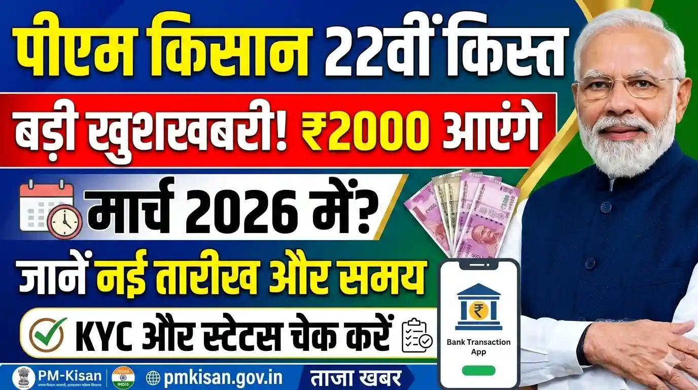 pm kisan 22nd installment date