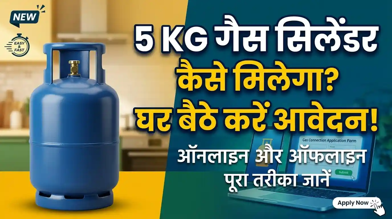 5kg LPG Cylinder Online Apply