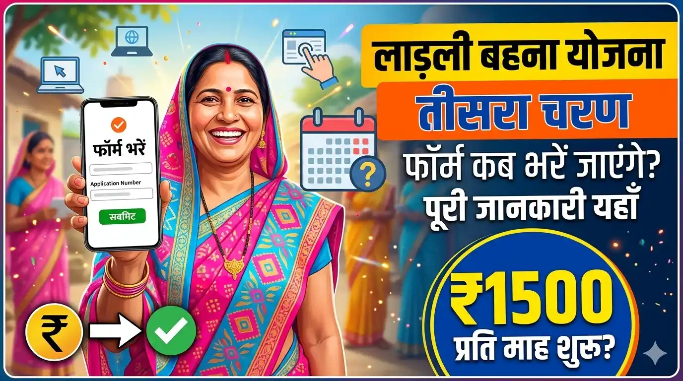 Ladli Behna Yojana 3rd Phase