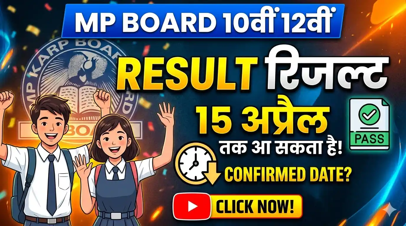 MP Board Result 2026